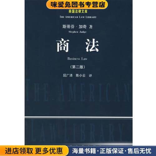 商法(正版收藏品)(美)斯蒂芬 著,屈广清 等译中国政法大学出版社9787562025672