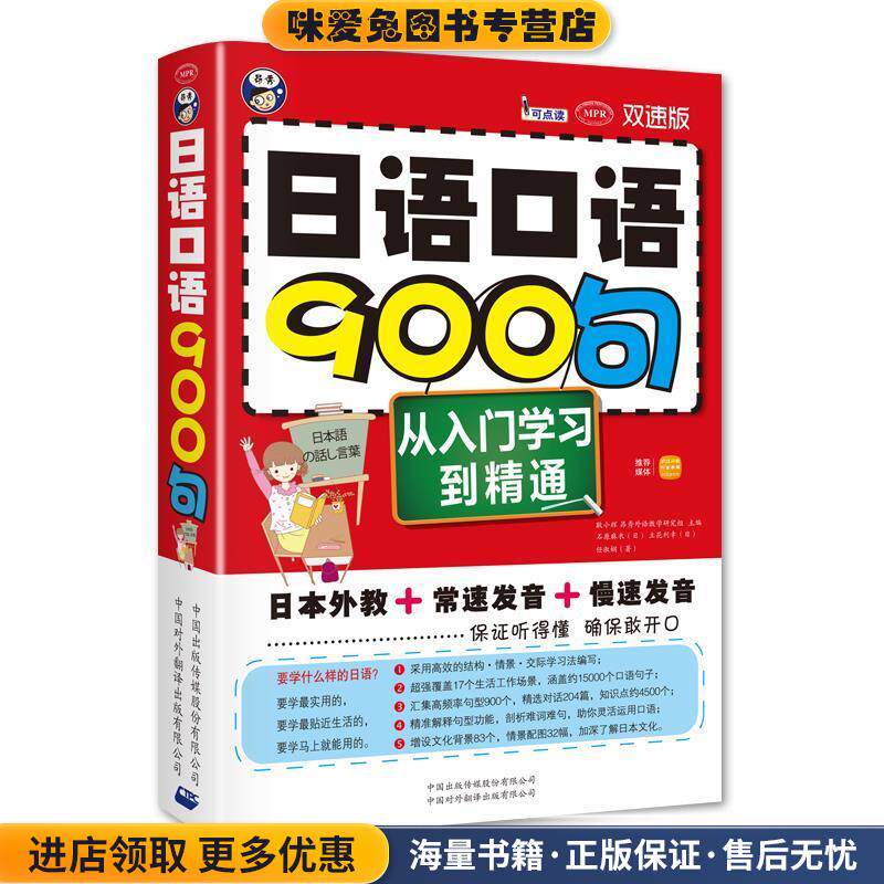 日语口语900句(正版收藏品)耿小辉,昂秀外语教学研究组中国对外翻译出版公司9787500129325