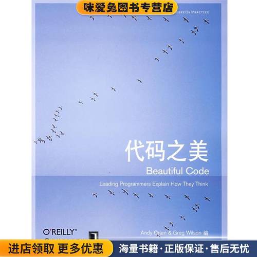 代码之美(正版收藏品)(美)奥莱姆(Oram,A),(美)维尔森(Wilson,G)　编,BC Group　译机械工业出版社9787111251330
