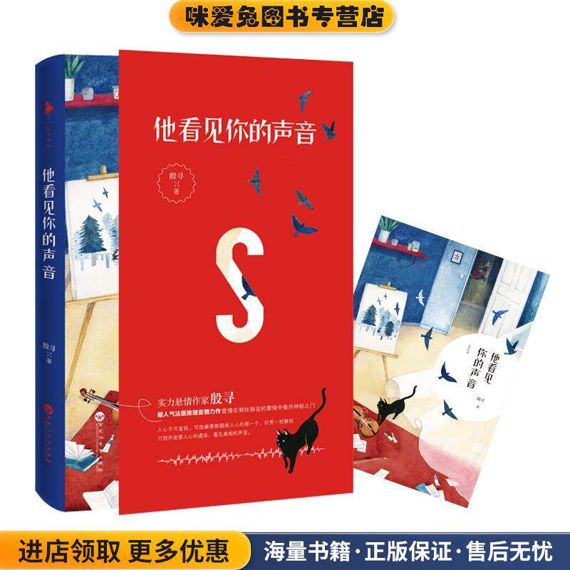 他看见你的声音(正版收藏品)殷寻百花洲文艺出版社9787550019416