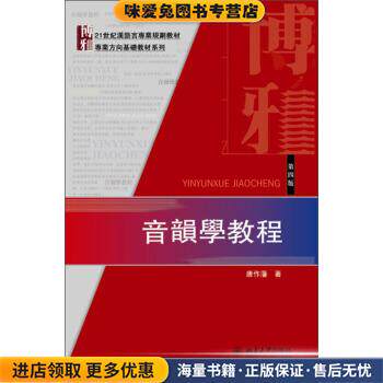 音乐学教程(正版收藏品)唐作藩 著北京大学出版社9787301228258图片