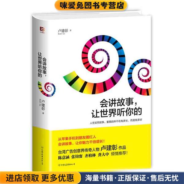 会讲故事，让世界听你的(正版收藏品)卢建彰　著中国友谊出版公司9787505736078