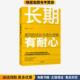 美团 丁西坡中信出版 成长与进化逻辑 收藏品 集团9787521729405 正版 长期有耐心
