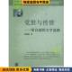 夏晓虹 觉世与传世—梁启超 收藏品 正版 著中华书局9787101048391 文学道路