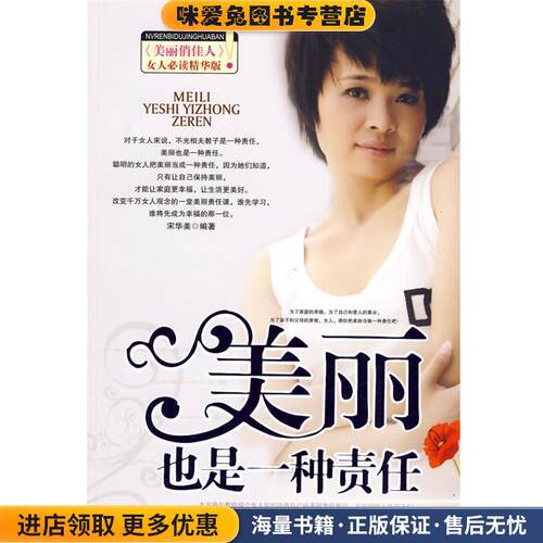 美丽也是一种责任(正版收藏品)宋华美　编著地震出版社9787502836306