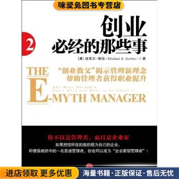 创业必经的那些事2(正版收藏品)[美] 格伯 著,张波 译中信出版社9787508623269