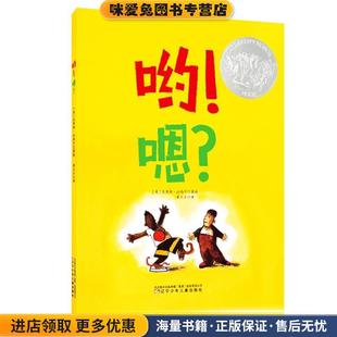 克里斯·拉西卡辽宁少年儿童出版 哟 收藏品 正版 社9787531576303 嗯？