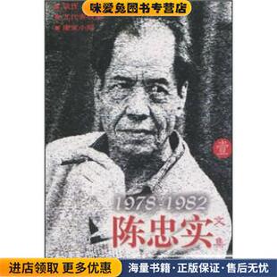 陈忠实文集1(正版收藏品)陈忠实广州出版社9787806556726