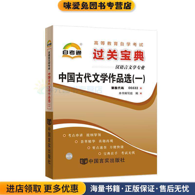天一文化 自考通 过关宝典：现代汉语(正版收藏品)《天一文化·自考通·过关宝典（汉语言文学专业）》 编中国言实出版社