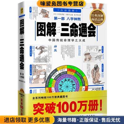图解三命通会--第一部 八字神煞(正版收藏品)许颐平　主编,程子和　点校华龄出版9787801785268