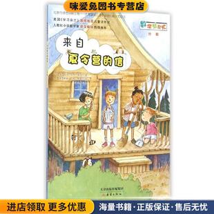 来自夏令营的信(正版收藏品)露西·瑞切·潘纳新蕾出版社9787530757307