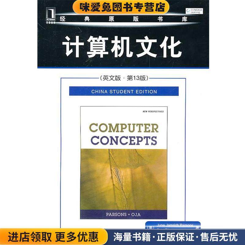 计算机文化(正版收藏品)(美)帕金斯,奥嘉　著机械工业出版社9787111317999,书籍/杂志/报纸,计算机理论和方法（新）,淘宝优惠券,粉丝福利购,淘宝优惠卷