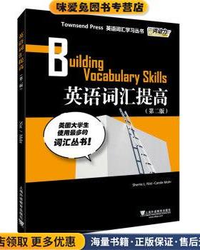 外教社词动力：英语词汇提高(正版收藏品)SherrieL.Nist·CaroleMohr 编上海外语教育出版社9787544653305