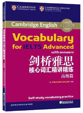 (正版收藏品)新东方 剑桥雅思核心词汇精讲精练：高级篇[英]Pauline Cullen浙江教育出版社9787553695501