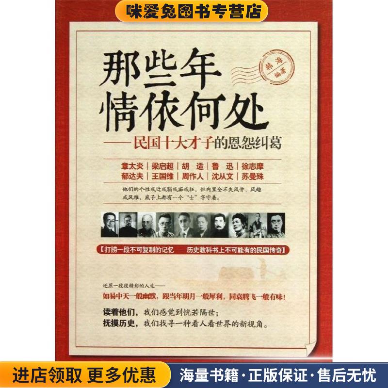 那些年情编依何处韩海著台海出版社9787516802724
