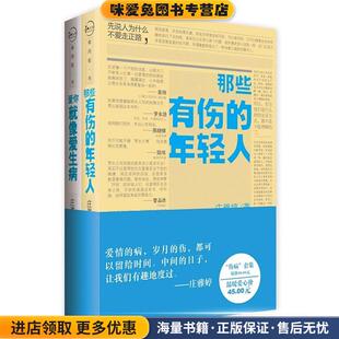 年轻人 著华文出版 正版 庄雅婷 社9787507532685 收藏品 那些有伤