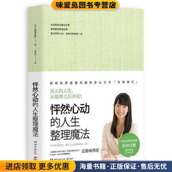 怦然心动的人生整理魔法(正版收藏品)[日]近藤麻理惠湖南文艺出版社9787540486822
