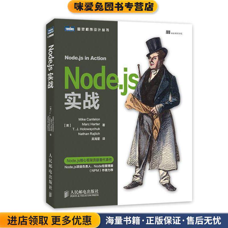 Node js实战(正版收藏品)(美)坎特伦,吴海星人民邮电出版社9787115352460