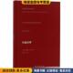 译商务印书馆9787100117586 德 正版 利益法学 Heck 收藏品 Philipp 傅广宇 菲利普·黑克 著