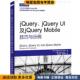 Mobile技巧与示例 Phil Adriaan 美 收藏品 Dutson著人民邮电出版 社 Jonge 正版 荷 UI及jQuery jQuery