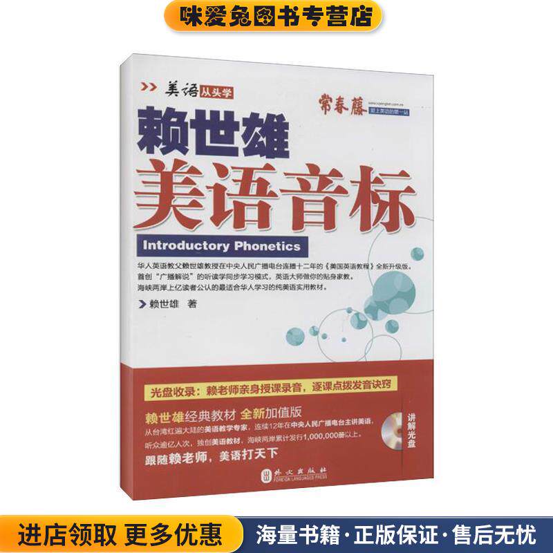 2014年新版赖世雄美语:美语音标(正版收藏品)赖世雄外文出版社9787119086804