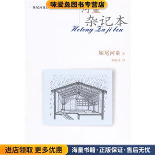 河童杂记本(正版收藏品)（日）妹尾河童 著,陶振孝 译生活·读书·新知三联书店9787108025753