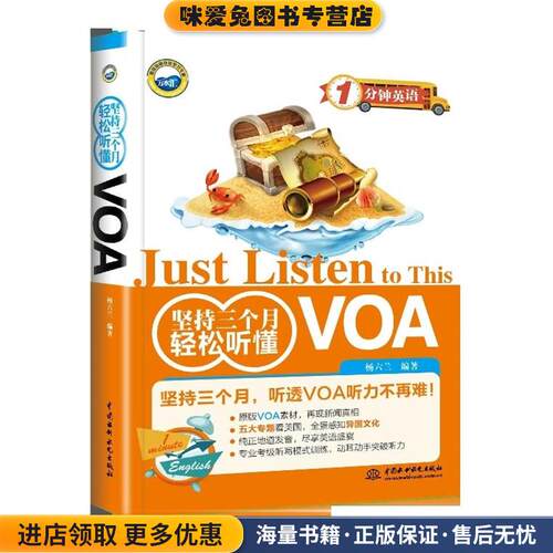 坚持三个月轻松听懂VOA(正版收藏品)杨六兰水利水电出版社9787517038719
