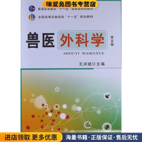 兽医外科学(正版收藏品)王洪斌 编中国农业出版社9787109164154