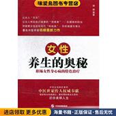编世界图书出版 女性养生 西安有限公司9787510047473 收藏品 杨峰 奥秘 正版