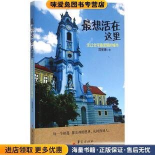 范学德华夏出版 收藏品 社9787508085005 正版 想活在这里