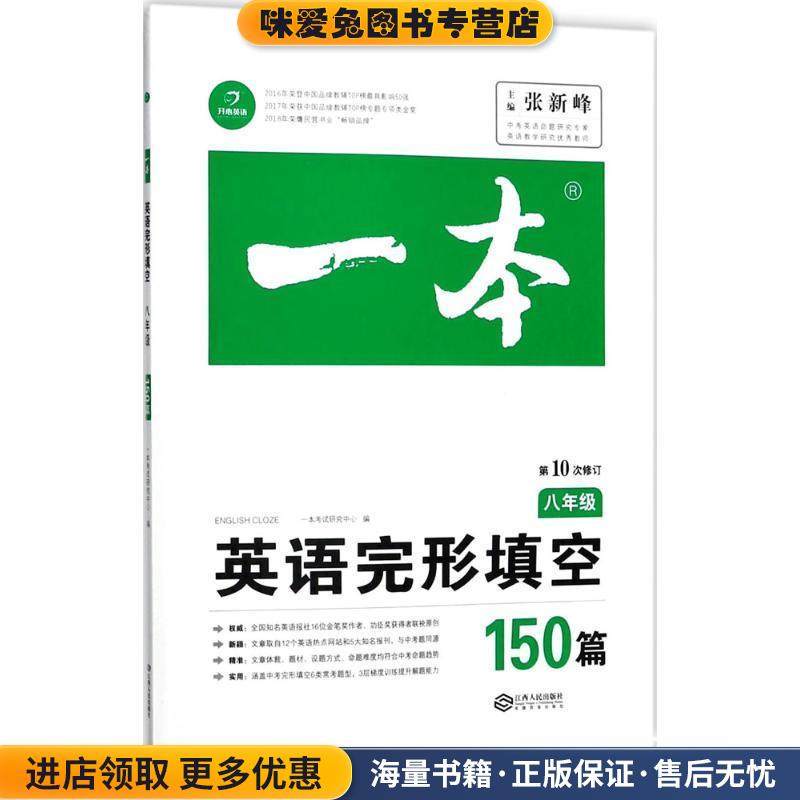 一本(正版收藏品)一本考试研究中心 编江西人民出版社9787210084464,书籍/杂志/报纸,中学教辅,淘宝优惠券,粉丝福利购,淘宝优惠卷