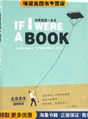 如果我是一本书(正版收藏品)(葡)何塞·雷迪亚 著,(葡)安德烈·雷迪亚 绘,彭力 译浙江少年儿童出版社9787534292996