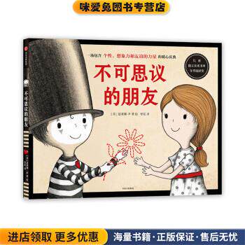 不可思议的朋友 专著 瑟莱娜·尹著绘 枣泥译 bu ke si yi de peng you(正版收藏品)[美]瑟莱娜·尹 绘中信出版集团，中信出版社