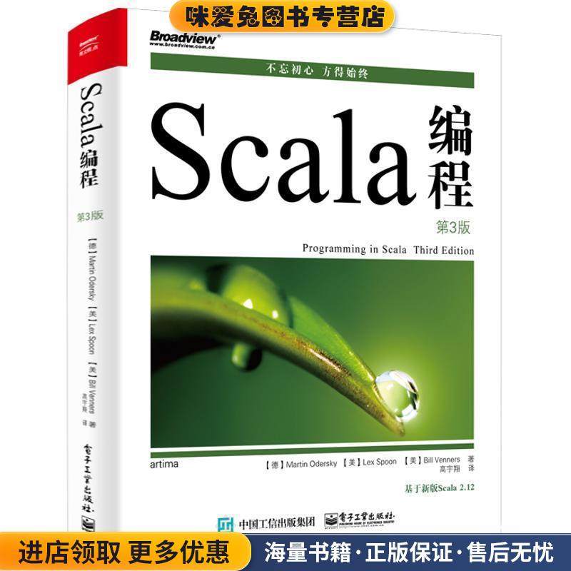 Scala编程-第3版(正版收藏品)(德)Martin Odersky(马丁.奥德斯基),(美)Lex Spoon(莱电子工业出版社9787121328428