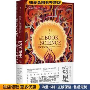收藏品 英 菲利北京联合出版 I窃星 公司9787559623980 艾萨克·阿西莫夫 正版 美 100：科幻之书 阿瑟·克拉克