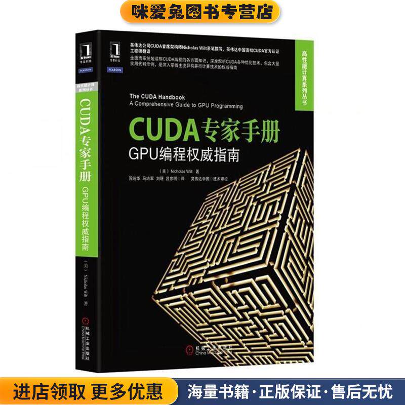 CUDA专家手册(正版收藏品)Nicholas Wilt机械工业出版社9787111472650