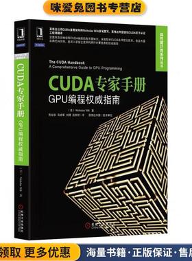 CUDA专家手册(正版收藏品)Nicholas Wilt机械工业出版社9787111472650