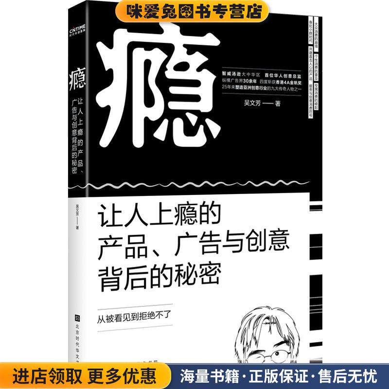 瘾(正版收藏品)吴文芳时代华语出品北京时代华文书局9787569937527