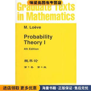 正版 著世界图书出版 收藏品 M.Loeve 公司9787506200752 概率论：第1卷·第4版