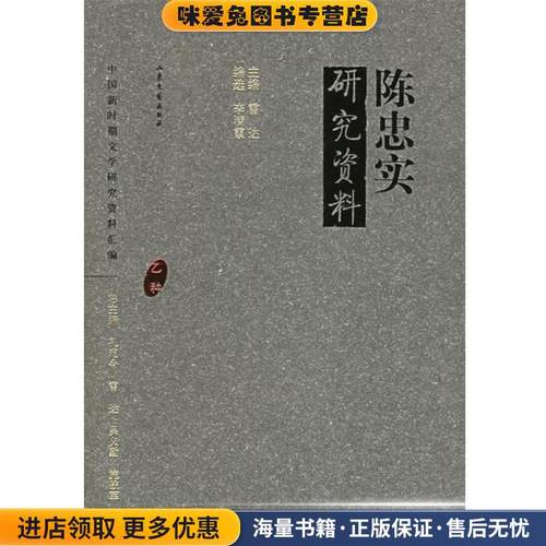 陈忠实研究资料(正版收藏品)雷达 主编,李清霞 编选山东文艺出版