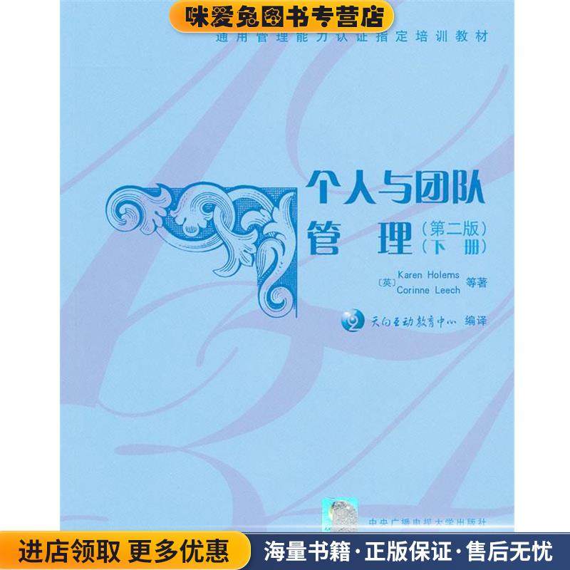 个人与团队管理(正版收藏品)(英)霍尔默斯　等著,天向互动教育中心　编译中央广播电视大学出版社9787304040529,书籍/杂志/报纸,领导学,淘宝优惠券,粉丝福利购,淘宝优惠卷