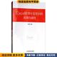 孔繁胜中国时代经济出版 Excel在审计实务中 收藏品 正版 社9787511926333 应用与操作