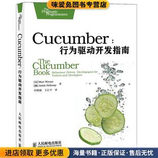 英韦恩人民邮电出版 Cucumber 收藏品 正版 社9787115318855 行为驱动开发指南