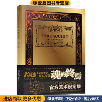 DARK(正版收藏品)日本Fami通,天闻角川出品著,游戏机实用技术编辑部 译浙江人民美术出版社9787534065040