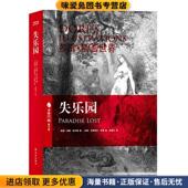 正版 著译林出版 收藏品 约翰·弥尔顿 失乐园 Milton 英 John 社9787544739634