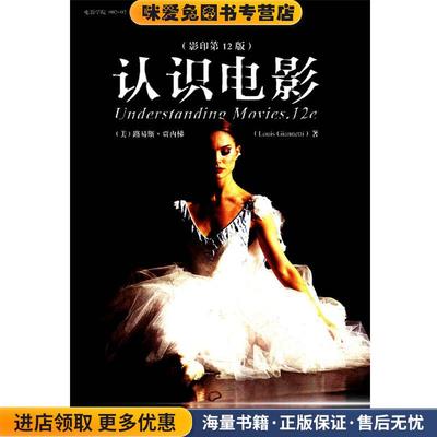 认识电影(正版收藏品)(美)路易斯.贾内梯世界图书出版公司9787510039423