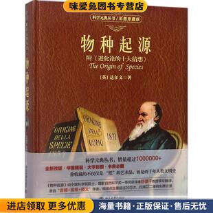 Darwin 正版 Charles 物种起源 著 译北京大学出版 英 等 收藏品 社9787301292358 达尔文 舒德干 Robert