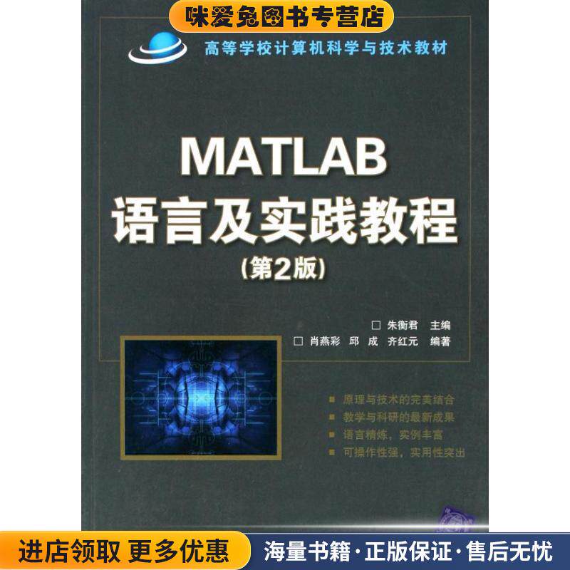 MATLAB语言及实践教程(正版收藏品)朱衡君北京交通大学出版社9787811237467