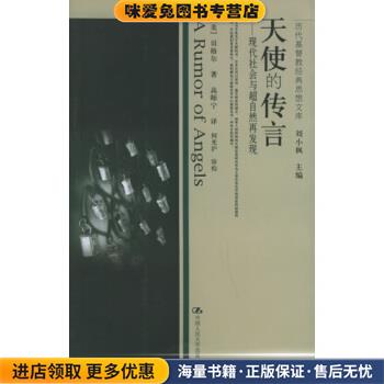 天使的传言(正版收藏品)[美] 贝格尔, 高师宁中国人民大学出版社9787300049601