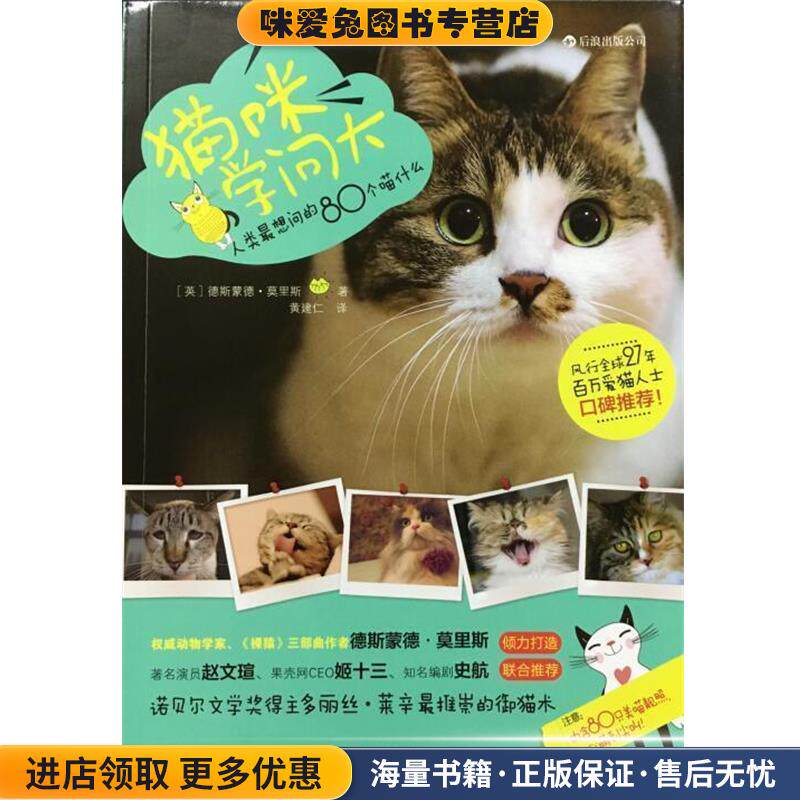 猫咪学问大(正版收藏品)(英)德斯蒙德 莫里斯北京联合出版公司9787550222113